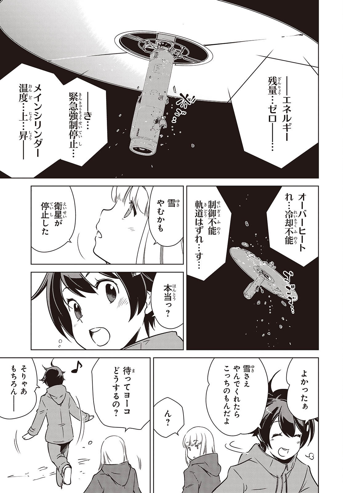 Shuumatsu Touring Chapter 61 13ページ
