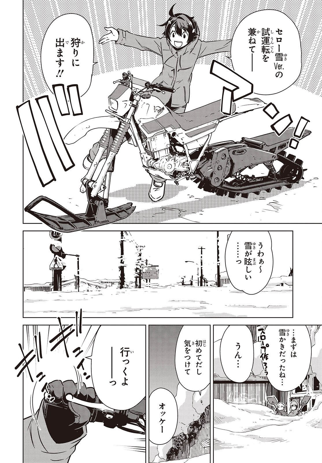Shuumatsu Touring Chapter 61 14ページ
