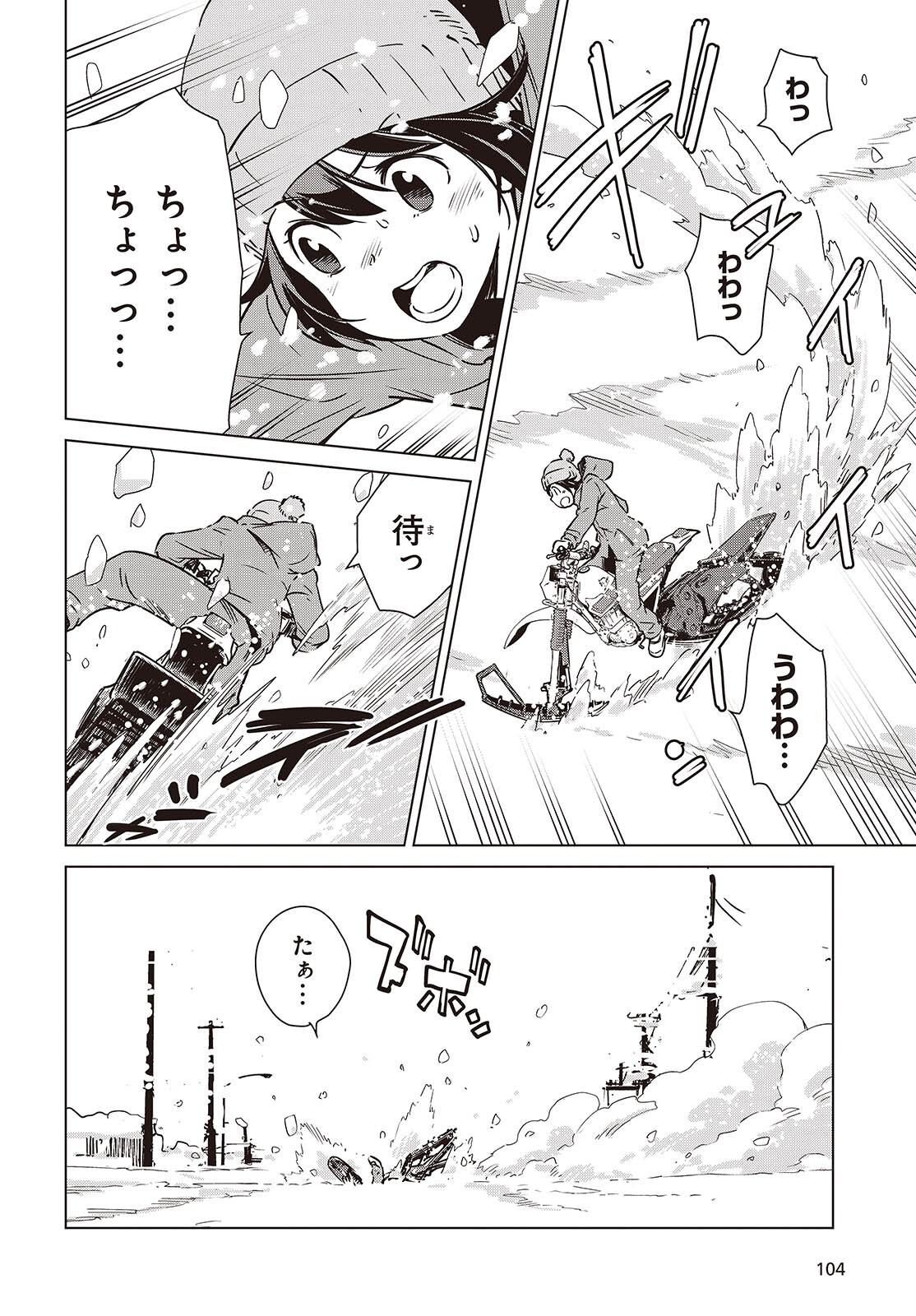 Shuumatsu Touring Chapter 61 16ページ