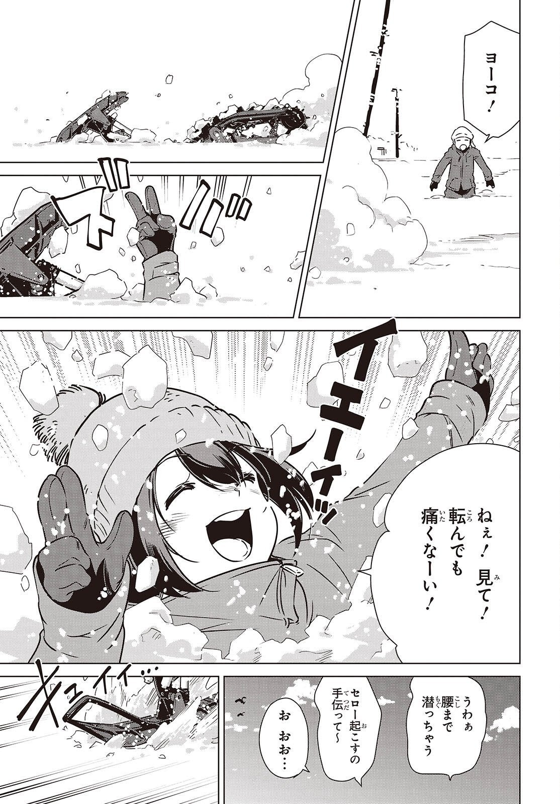 Shuumatsu Touring Chapter 61 17ページ
