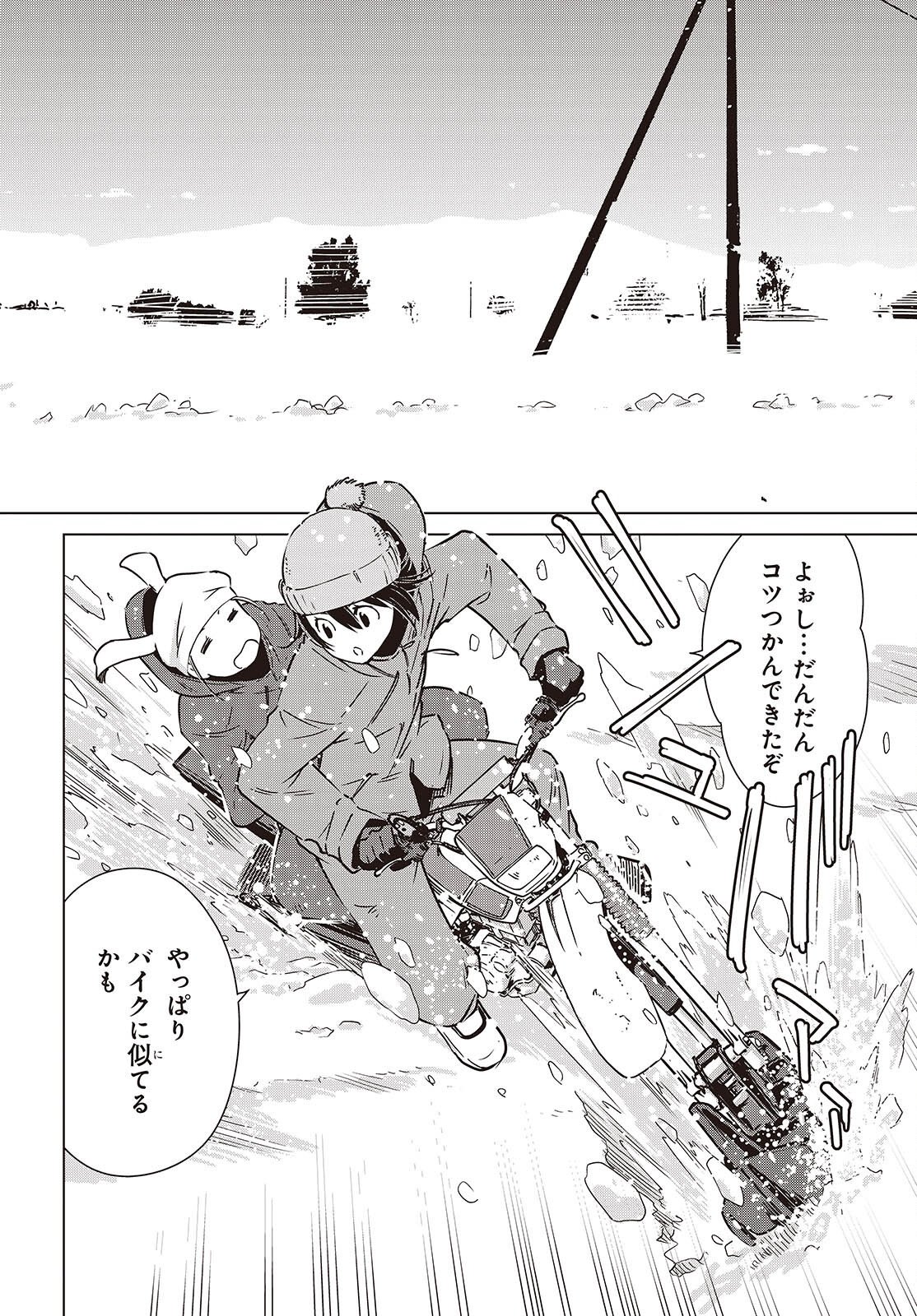Shuumatsu Touring Chapter 61 18ページ