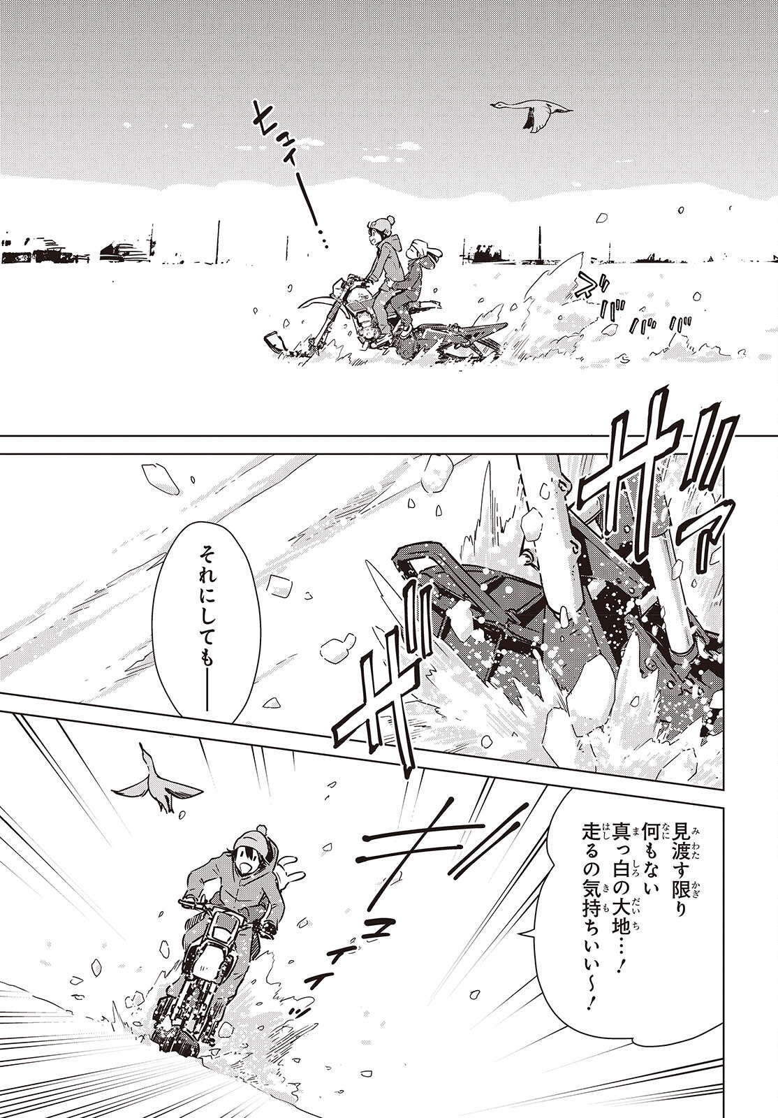 Shuumatsu Touring Chapter 61 19ページ