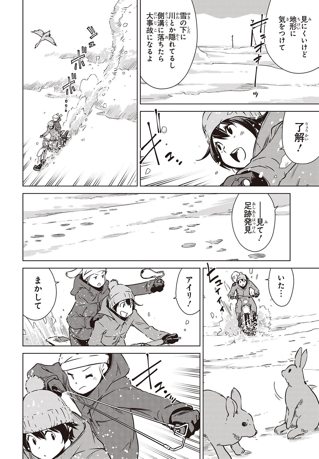 Shuumatsu Touring Chapter 61 20ページ