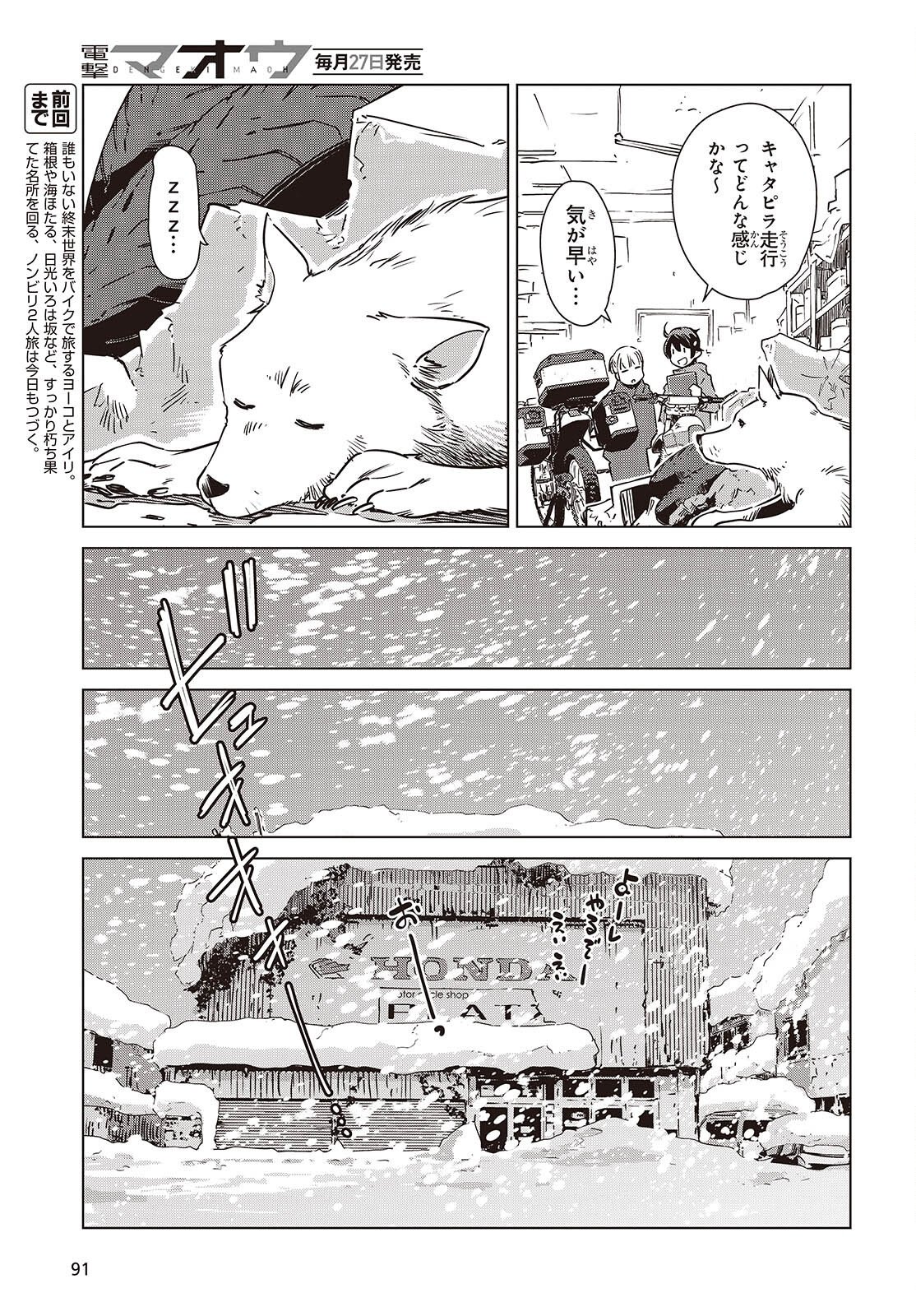 Shuumatsu Touring Chapter 61 3ページ