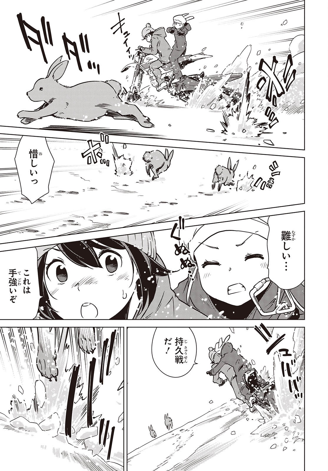 Shuumatsu Touring Chapter 61 21ページ