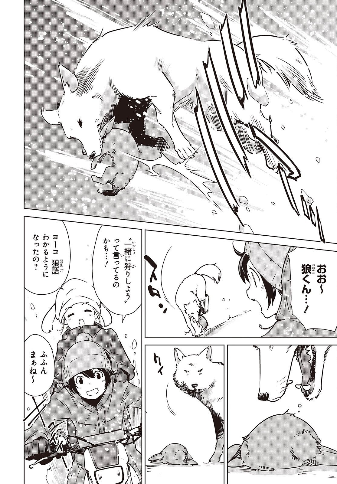 Shuumatsu Touring Chapter 61 22ページ