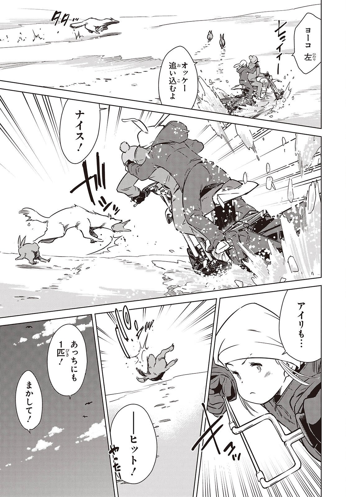 Shuumatsu Touring Chapter 61 23ページ