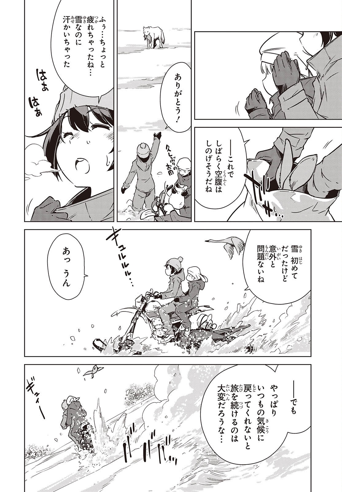 Shuumatsu Touring Chapter 61 24ページ