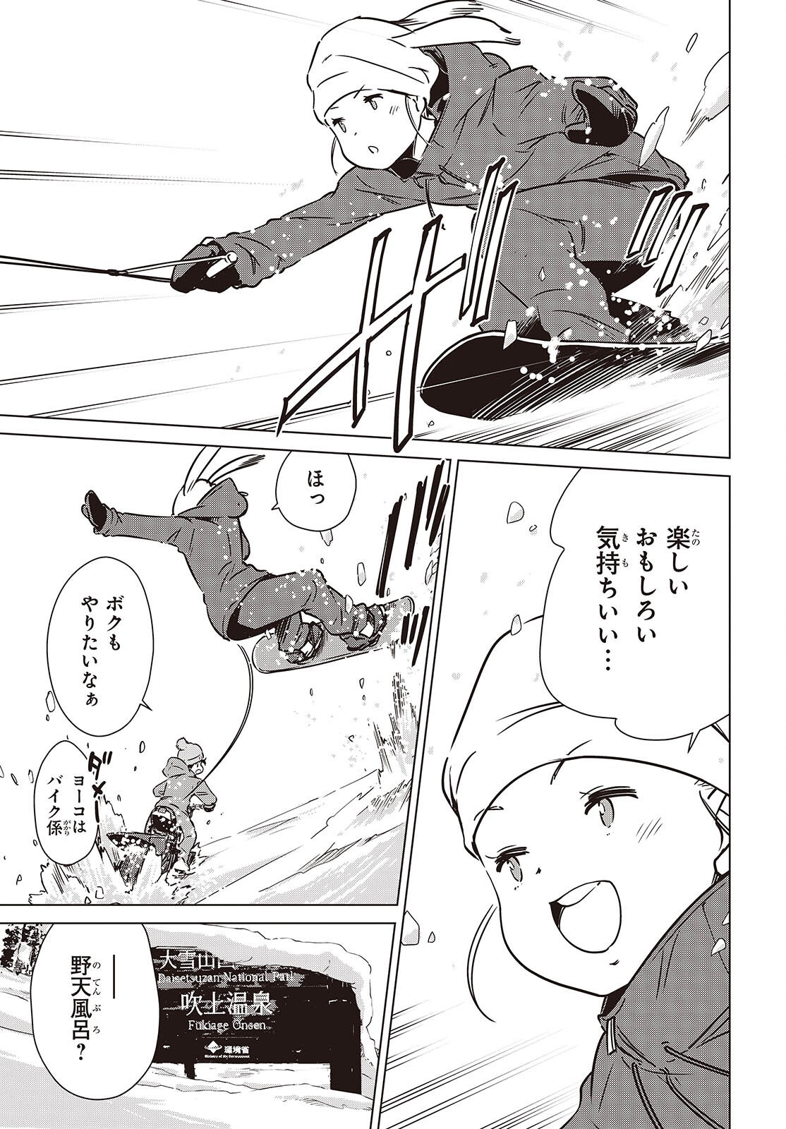 Shuumatsu Touring Chapter 61 25ページ