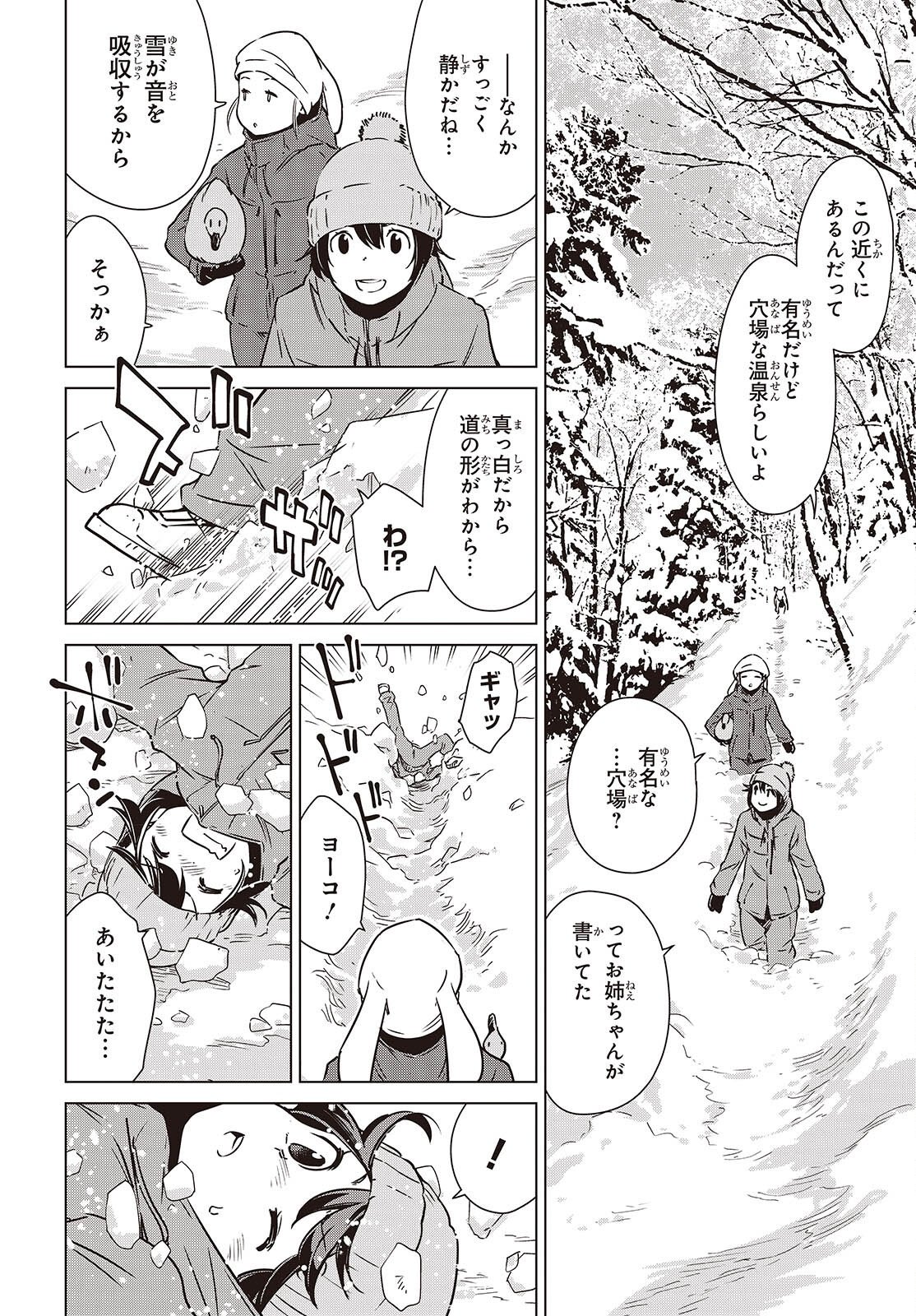 Shuumatsu Touring Chapter 61 26ページ