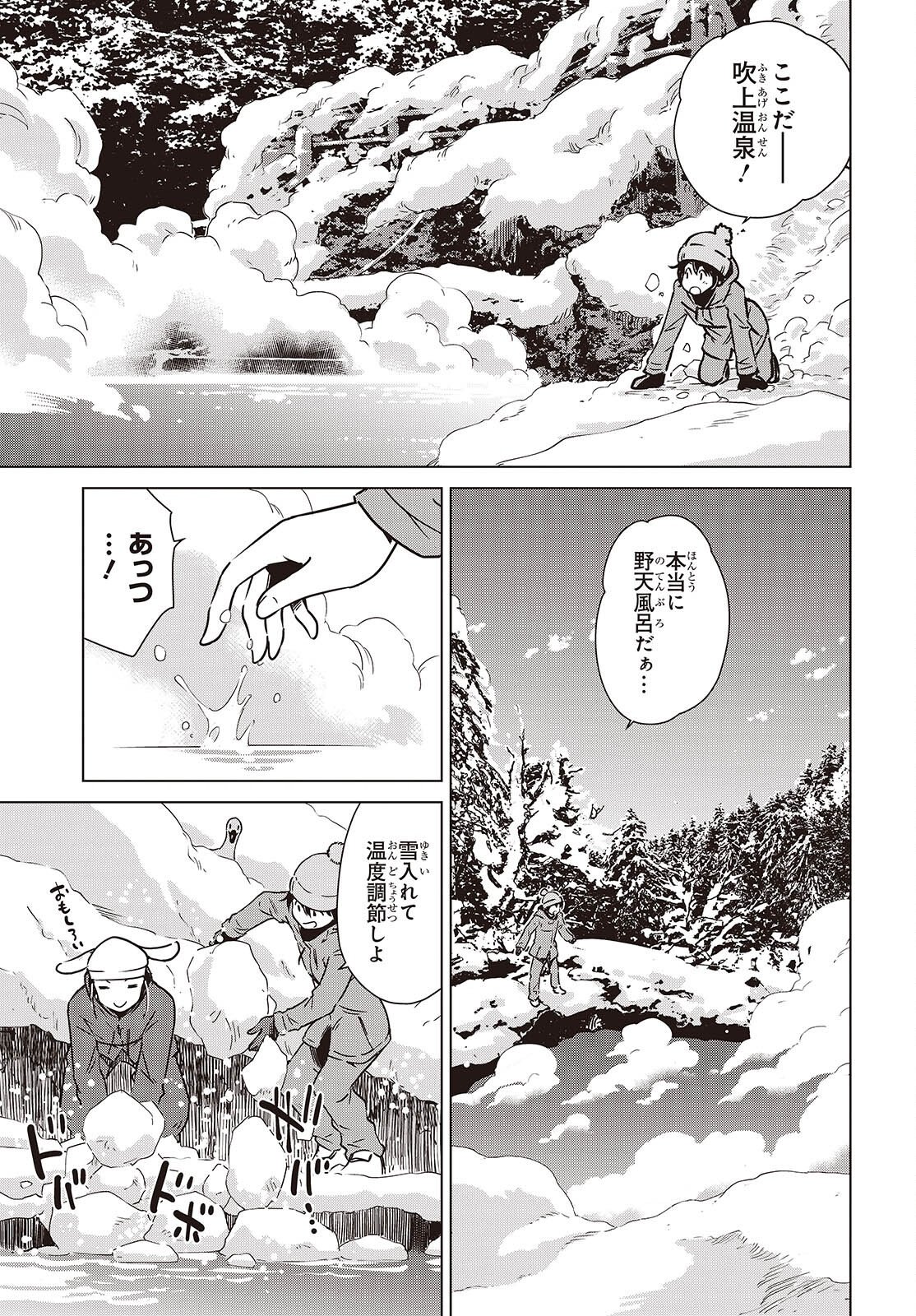 Shuumatsu Touring Chapter 61 27ページ