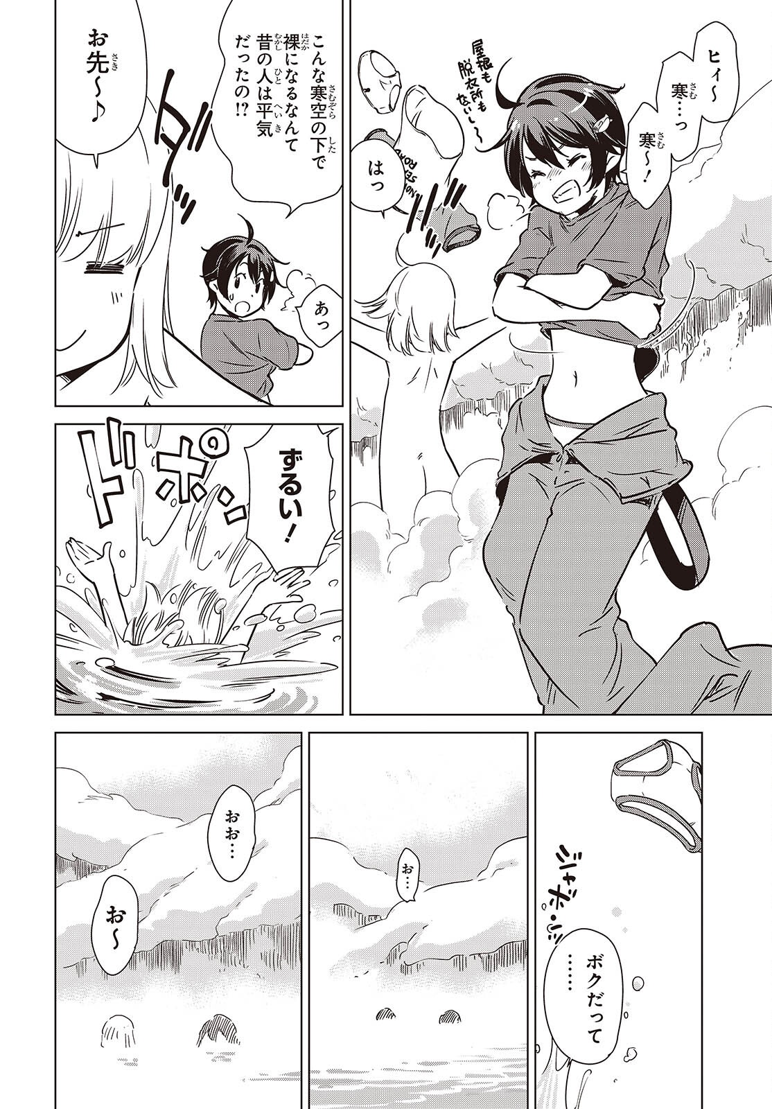 Shuumatsu Touring Chapter 61 28ページ