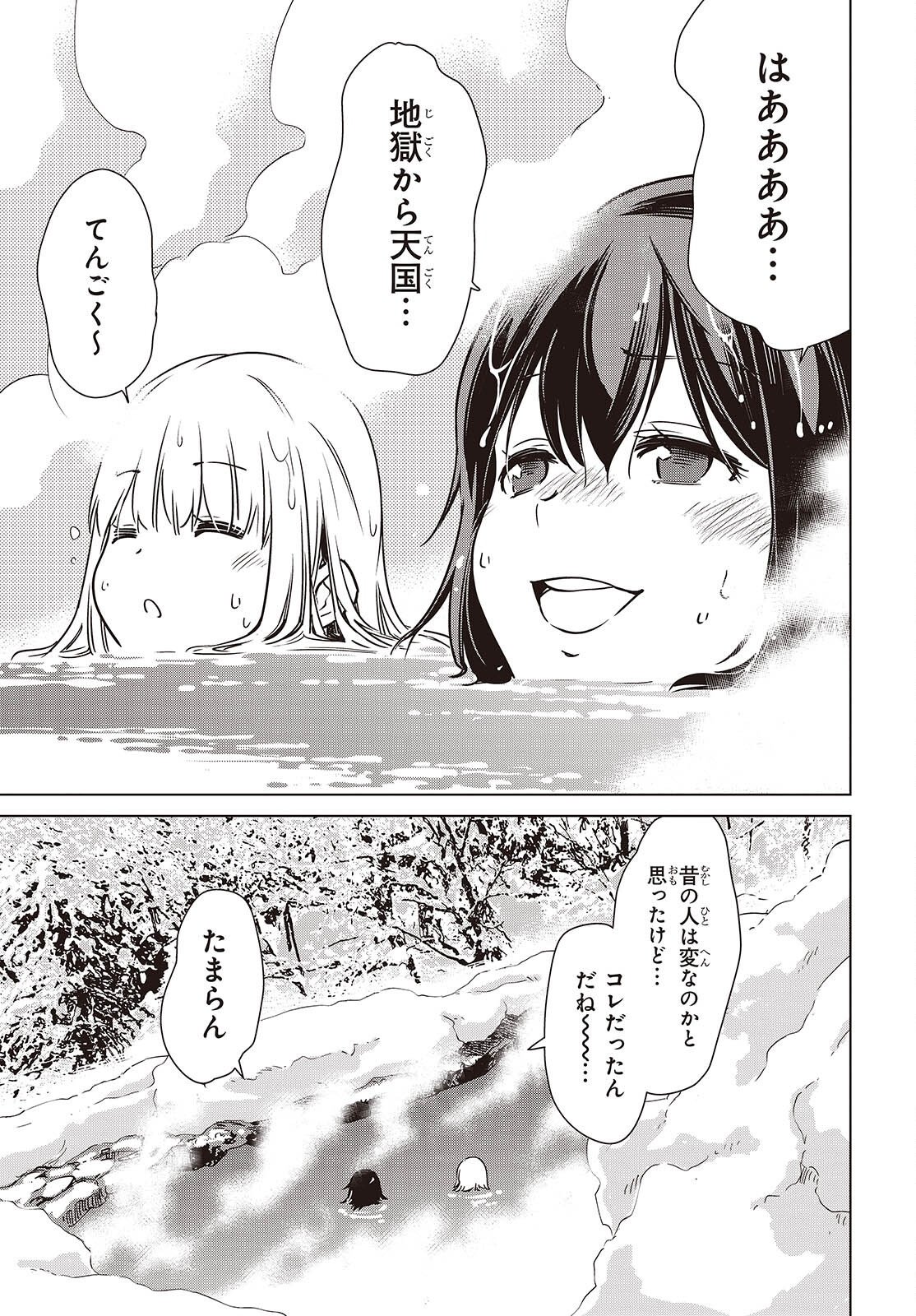 Shuumatsu Touring Chapter 61 29ページ