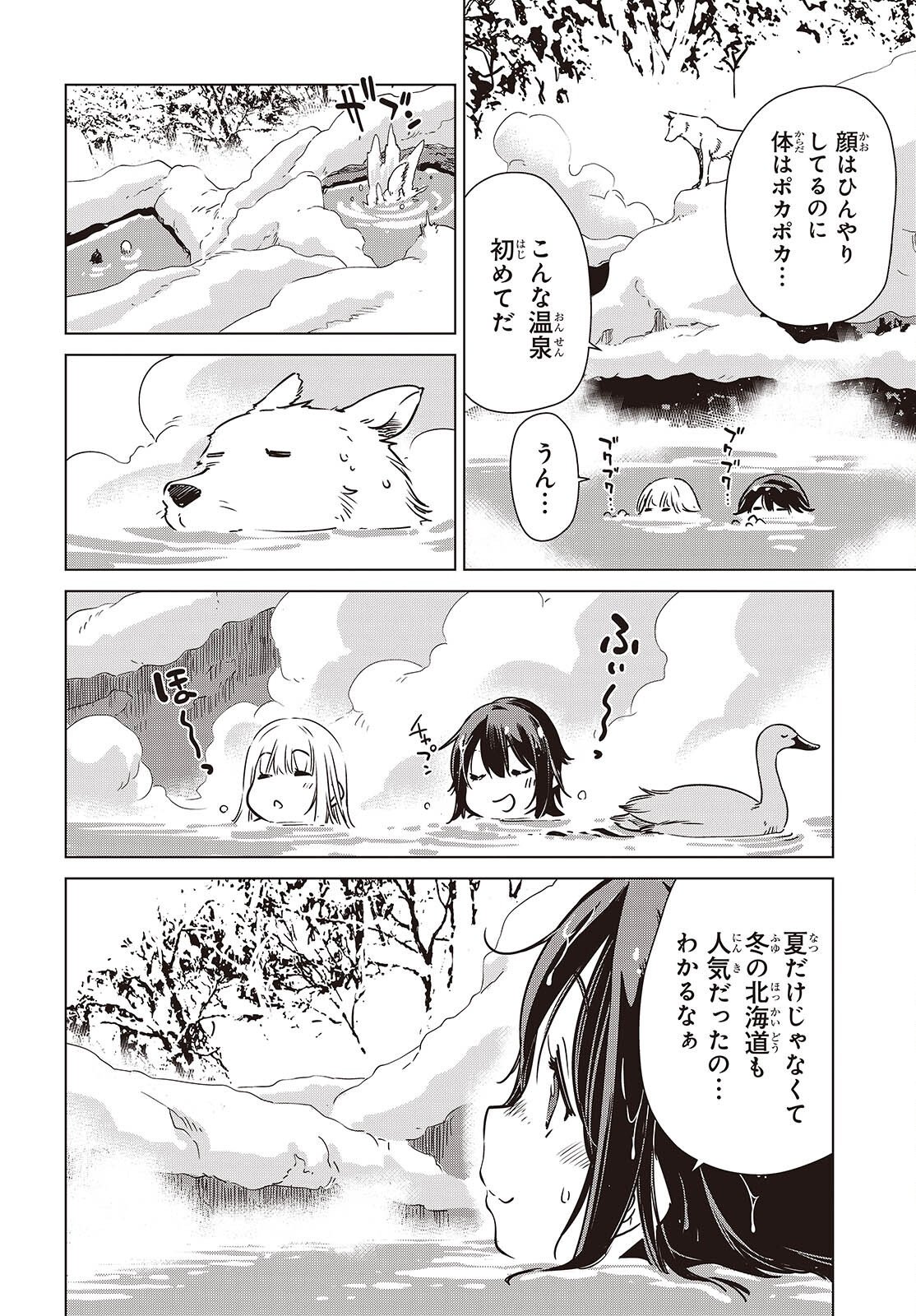 Shuumatsu Touring Chapter 61 30ページ