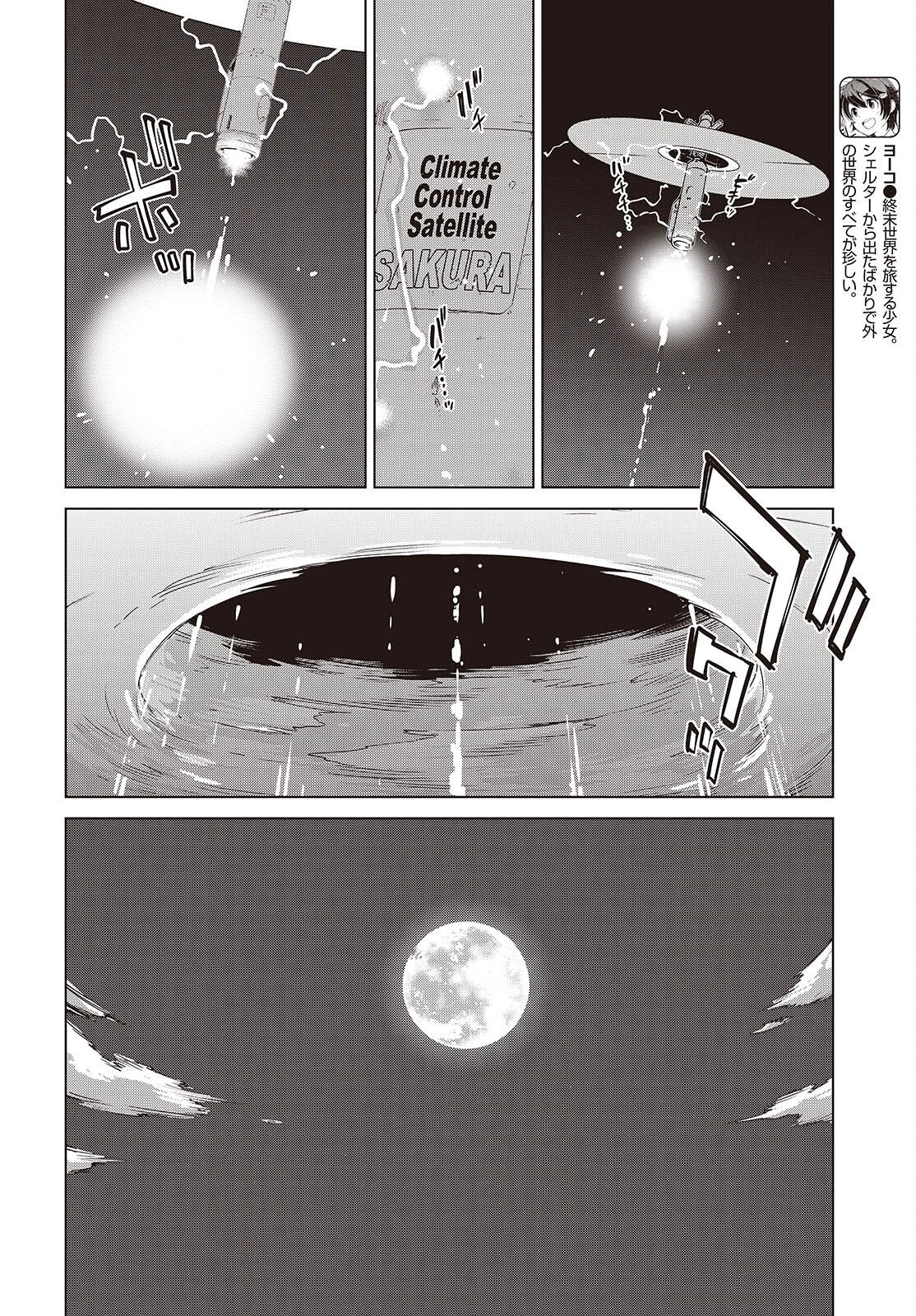 Shuumatsu Touring Chapter 61 4ページ