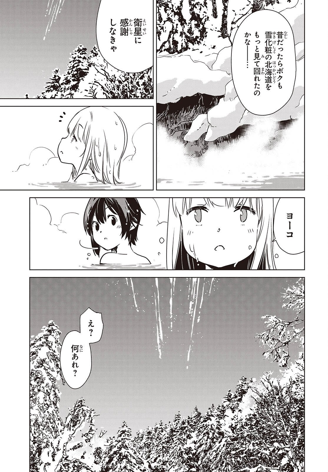 Shuumatsu Touring Chapter 61 31ページ