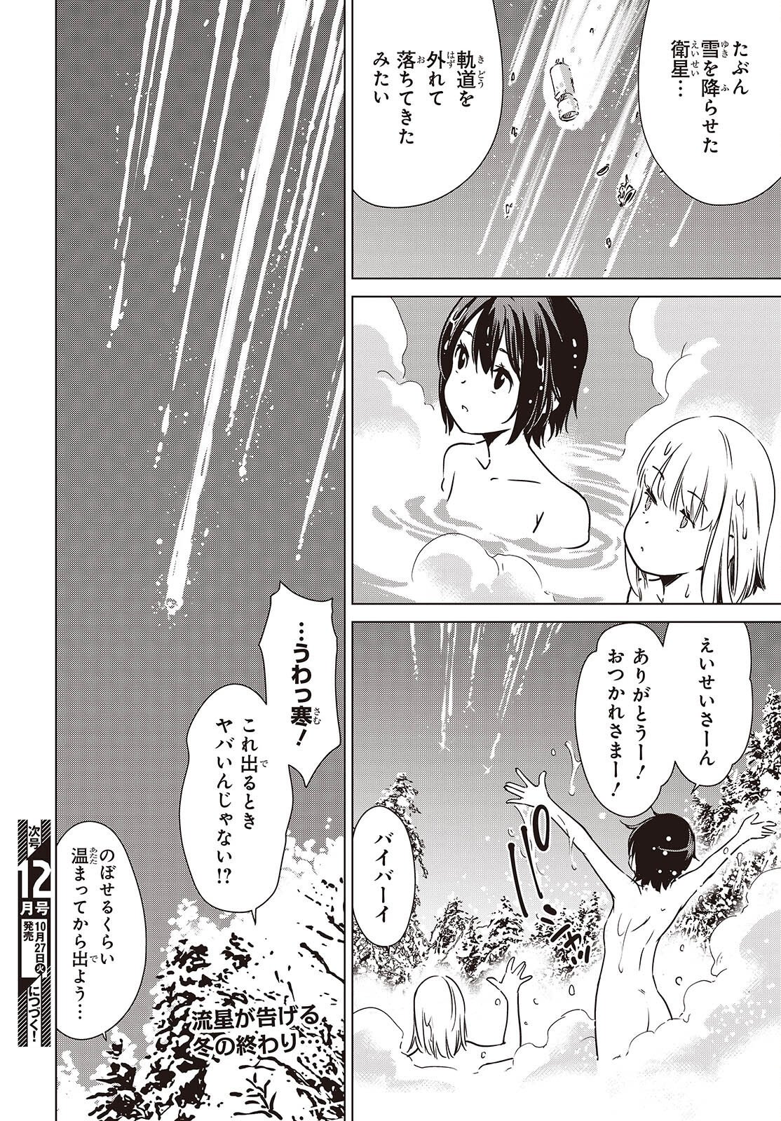 Shuumatsu Touring Chapter 61 32ページ