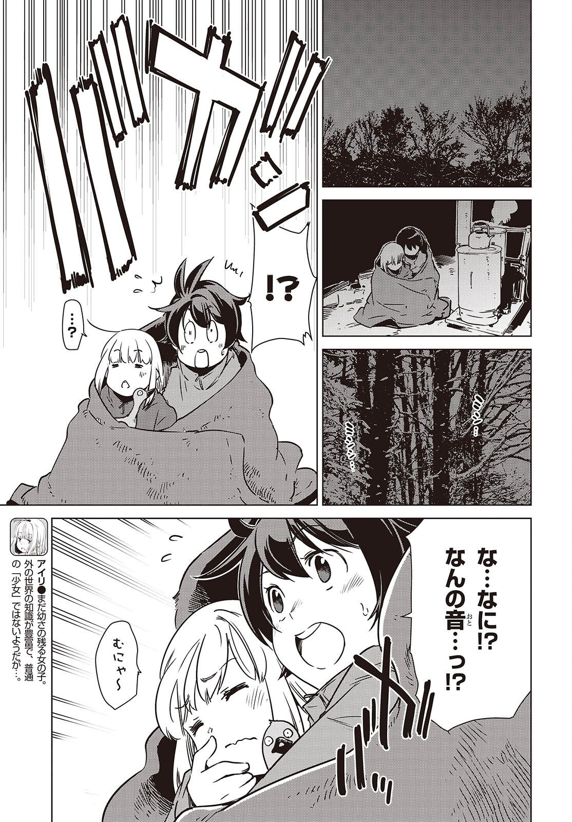 Shuumatsu Touring Chapter 61 5ページ