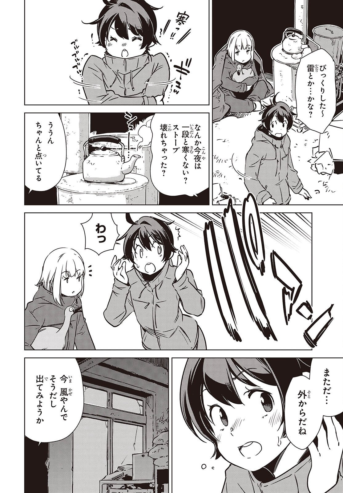 Shuumatsu Touring Chapter 61 6ページ