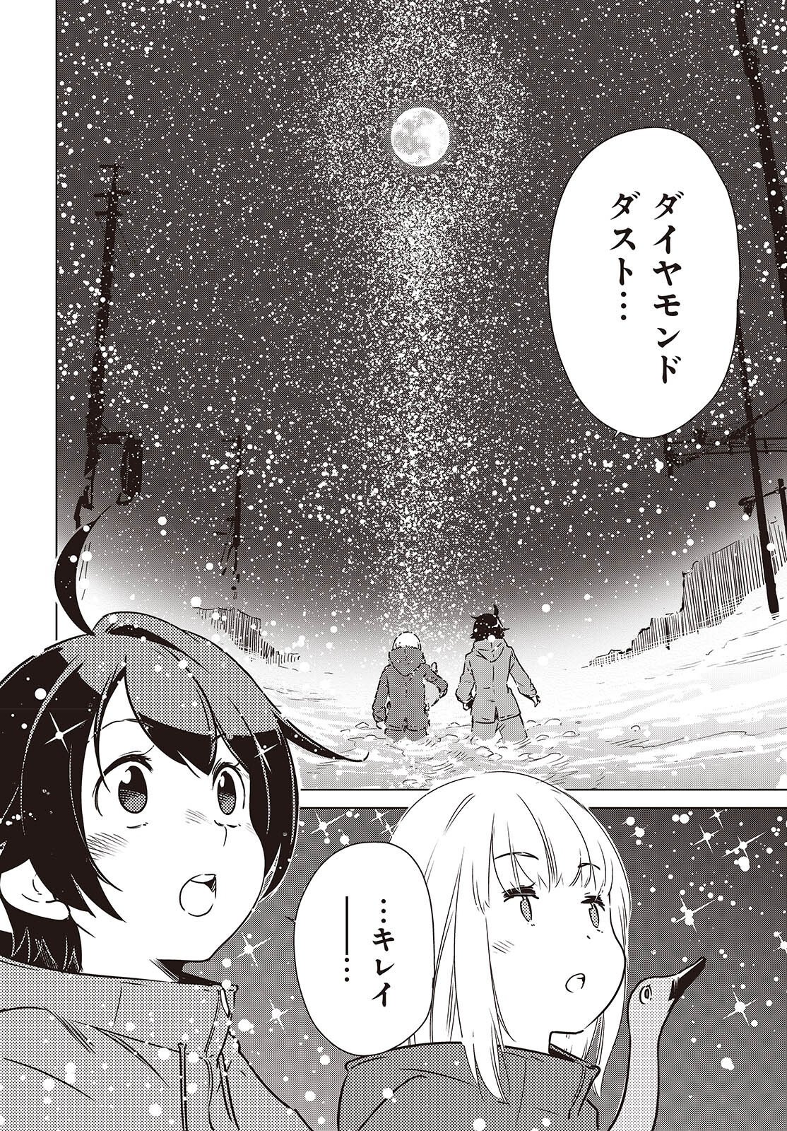 Shuumatsu Touring Chapter 61 8ページ
