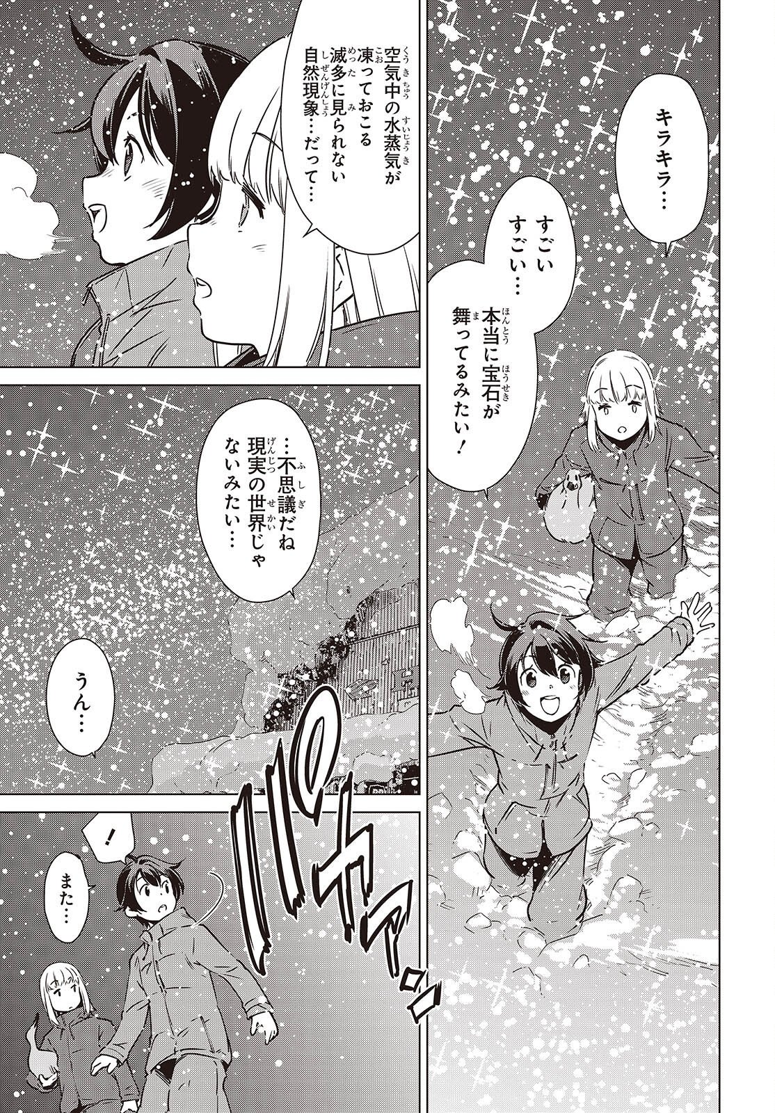 Shuumatsu Touring Chapter 61 9ページ