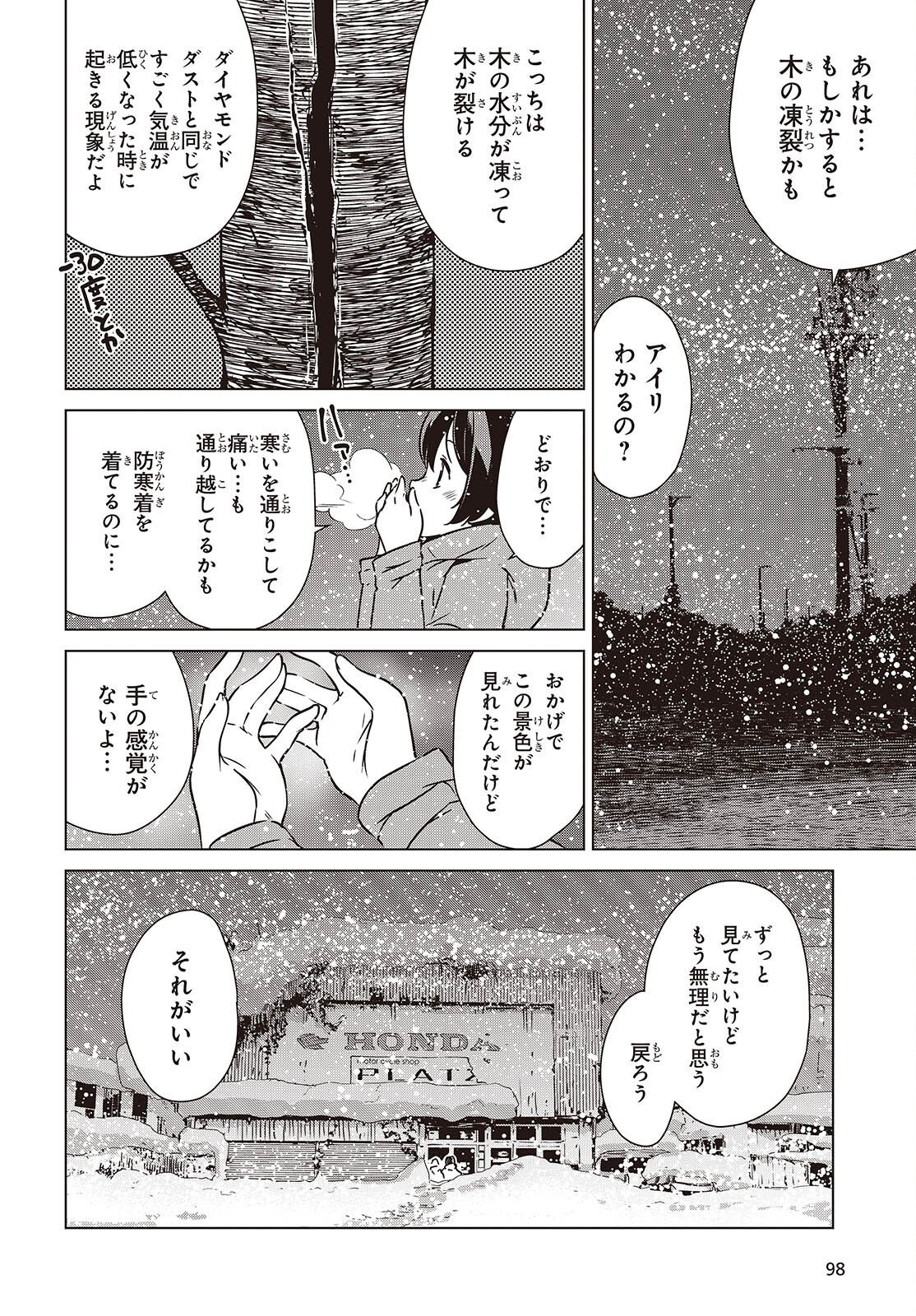 Shuumatsu Touring Chapter 61 10ページ