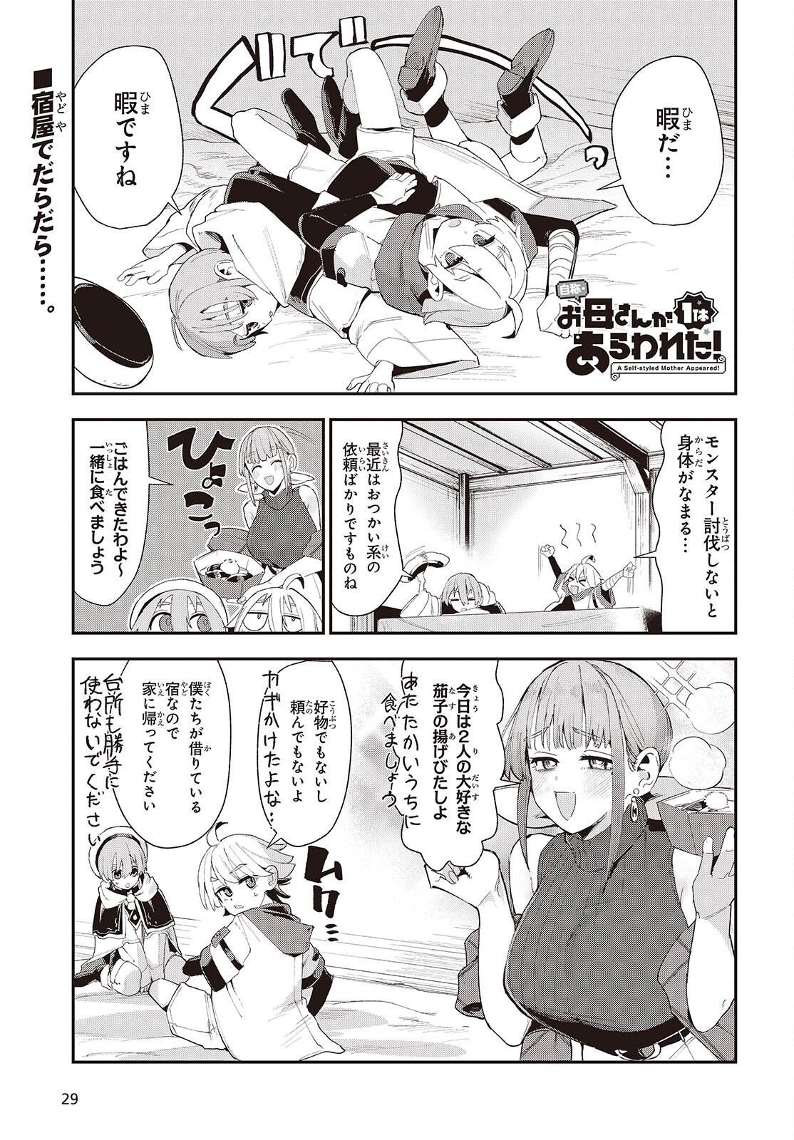 Jishou Okaasan ga Ittai Arawareta! Chapter 5 1ページ