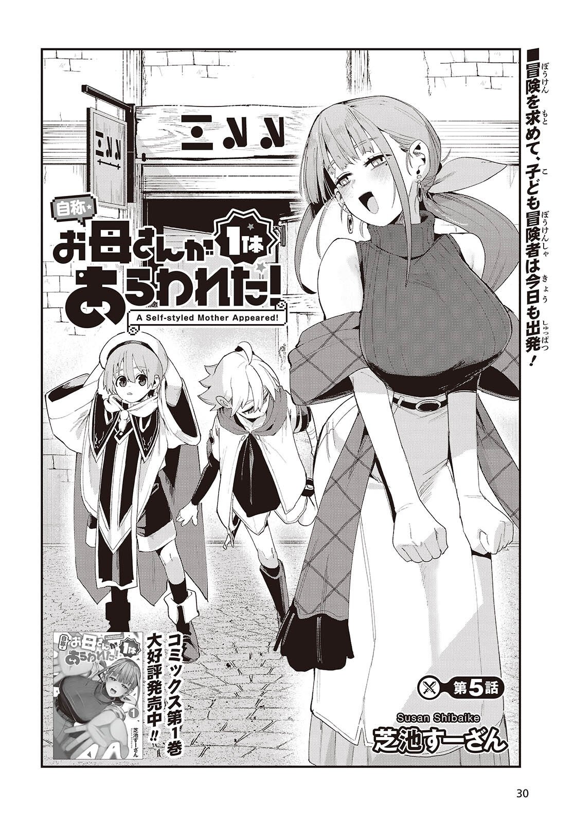 Jishou Okaasan ga Ittai Arawareta! Chapter 5 2ページ