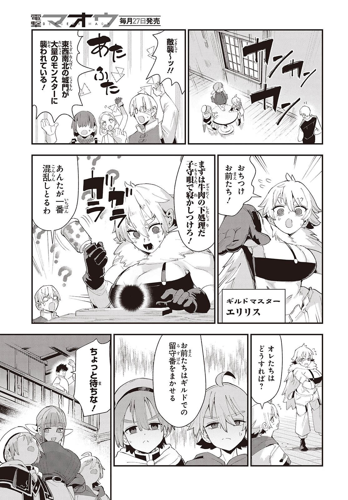 Jishou Okaasan ga Ittai Arawareta! Chapter 5 11ページ