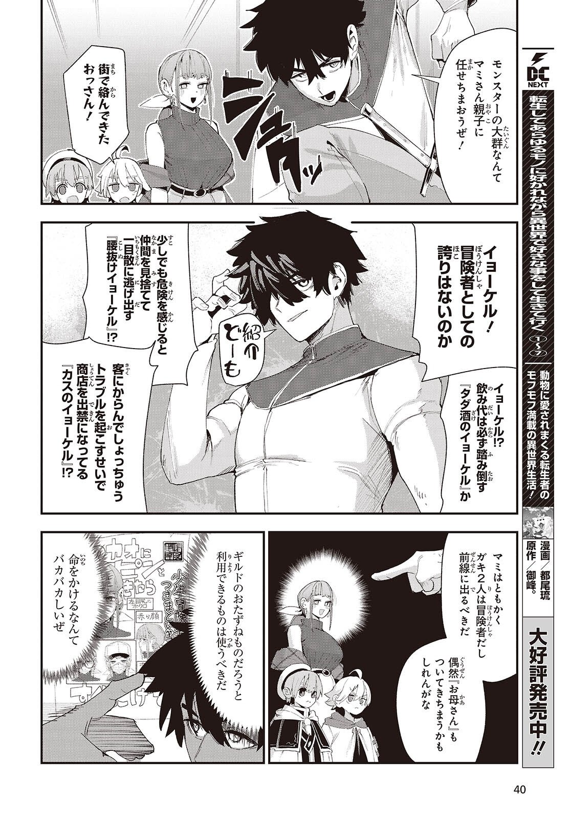 Jishou Okaasan ga Ittai Arawareta! Chapter 5 12ページ