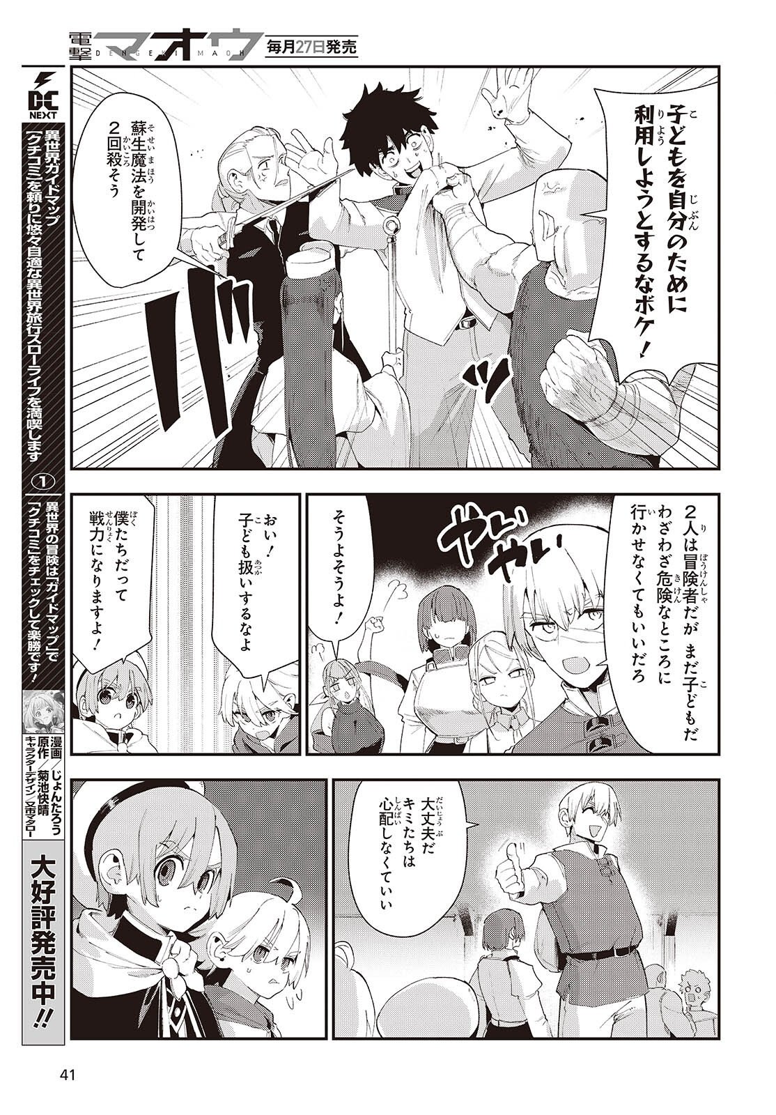 Jishou Okaasan ga Ittai Arawareta! Chapter 5 13ページ