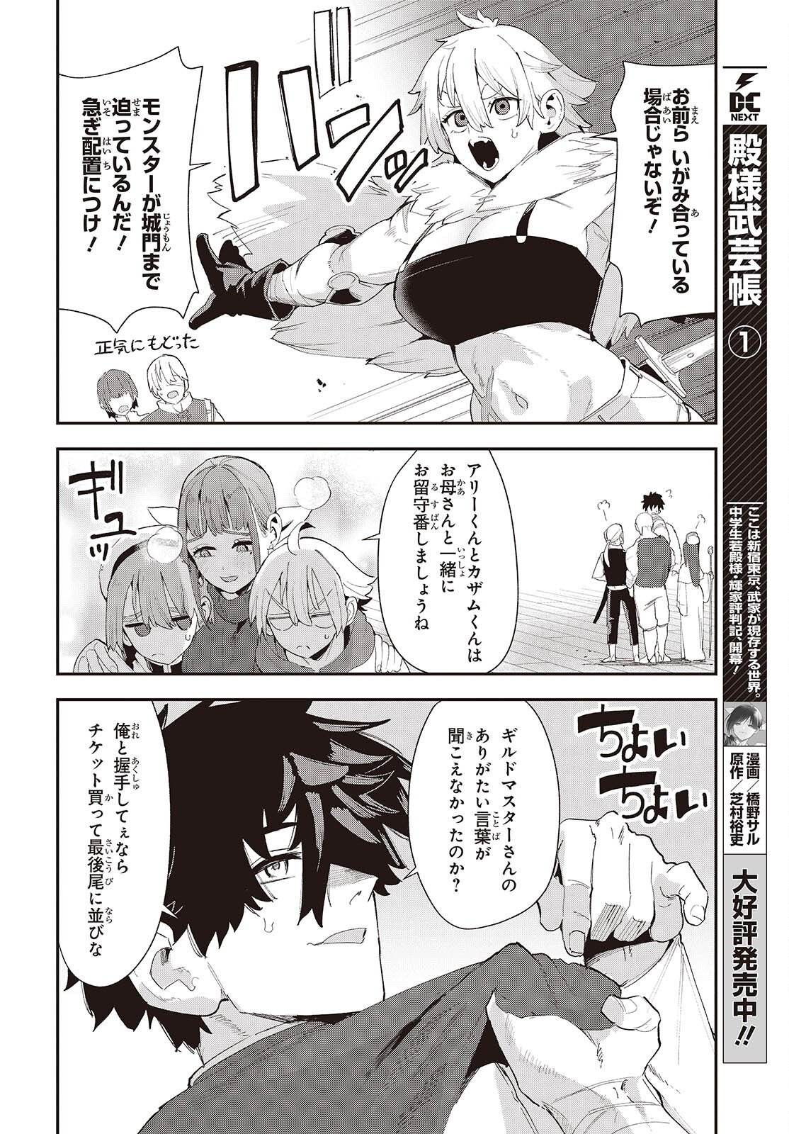 Jishou Okaasan ga Ittai Arawareta! Chapter 5 14ページ
