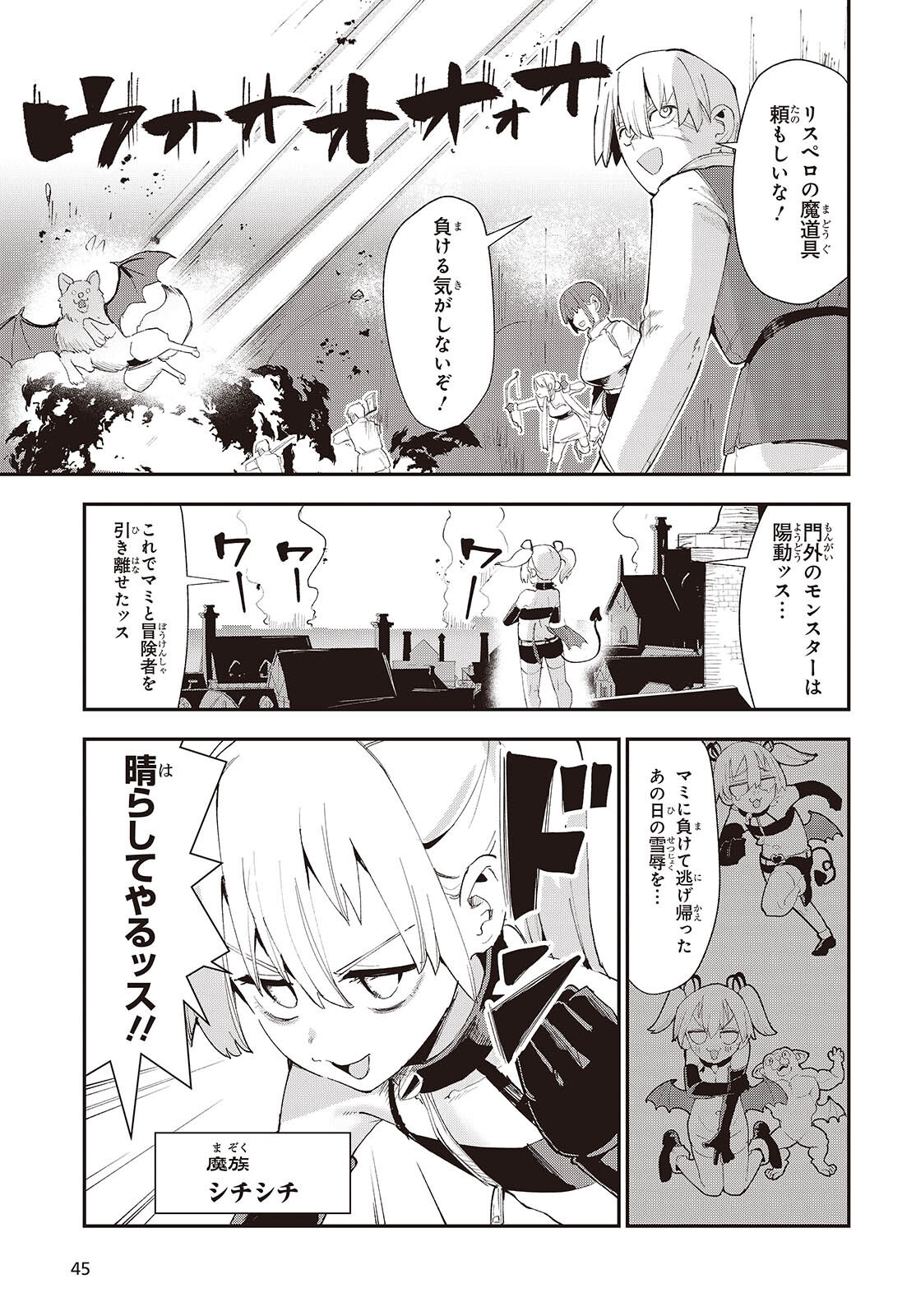 Jishou Okaasan ga Ittai Arawareta! Chapter 5 17ページ