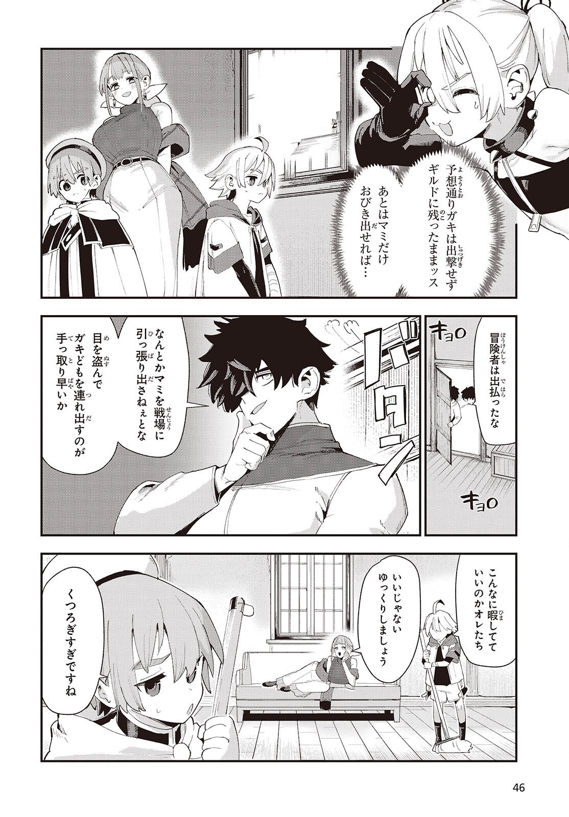 Jishou Okaasan ga Ittai Arawareta! Chapter 5 18ページ