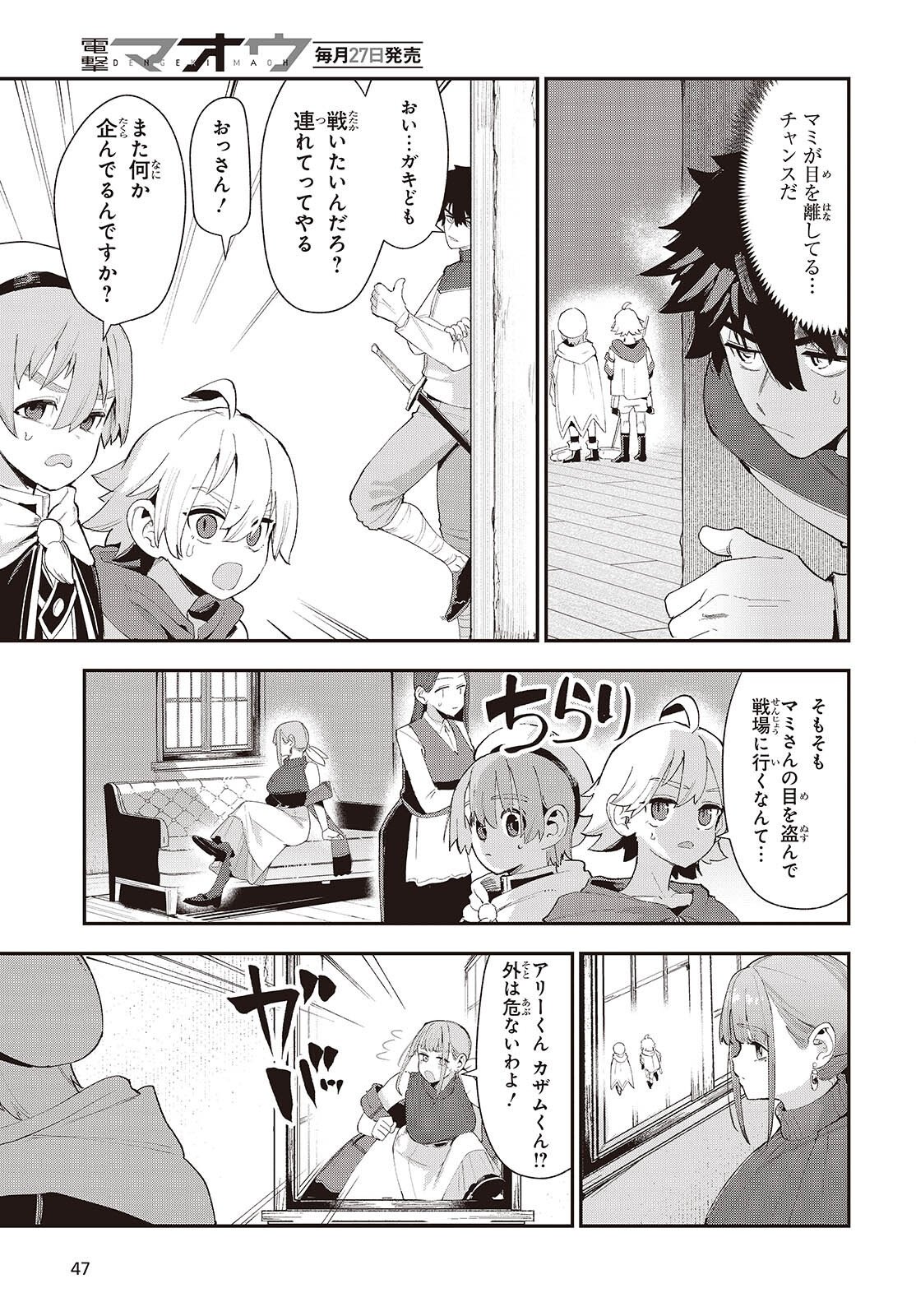Jishou Okaasan ga Ittai Arawareta! Chapter 5 19ページ