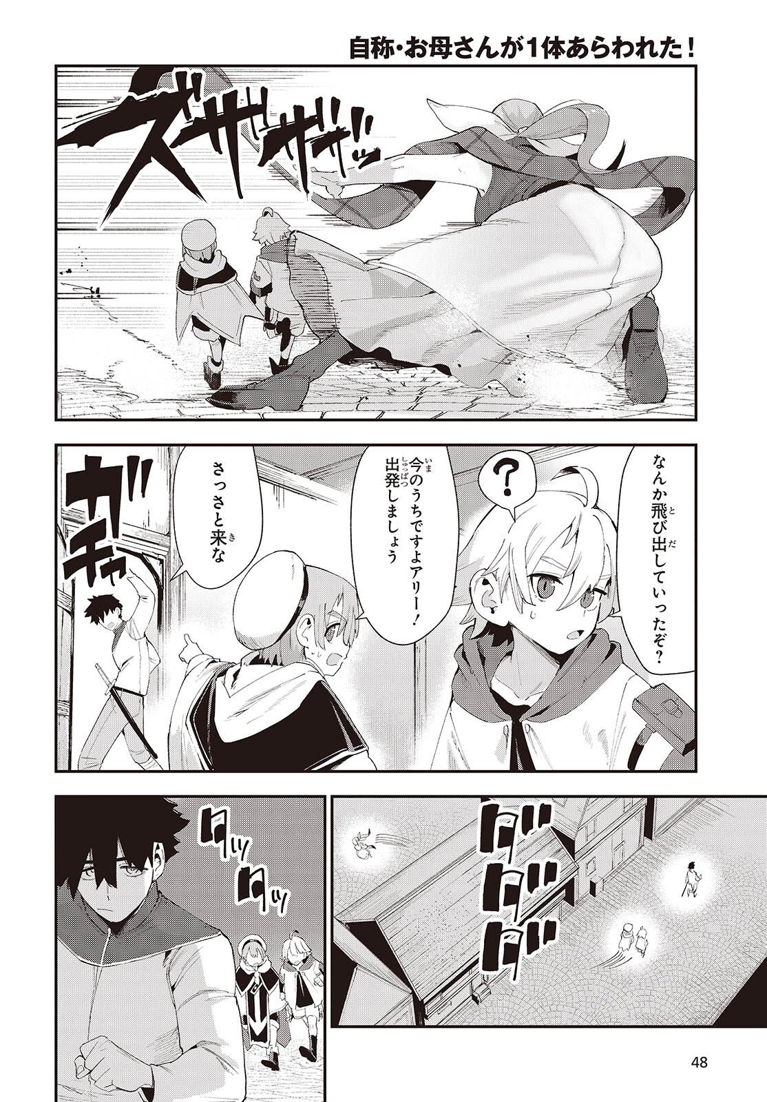 Jishou Okaasan ga Ittai Arawareta! Chapter 5 20ページ