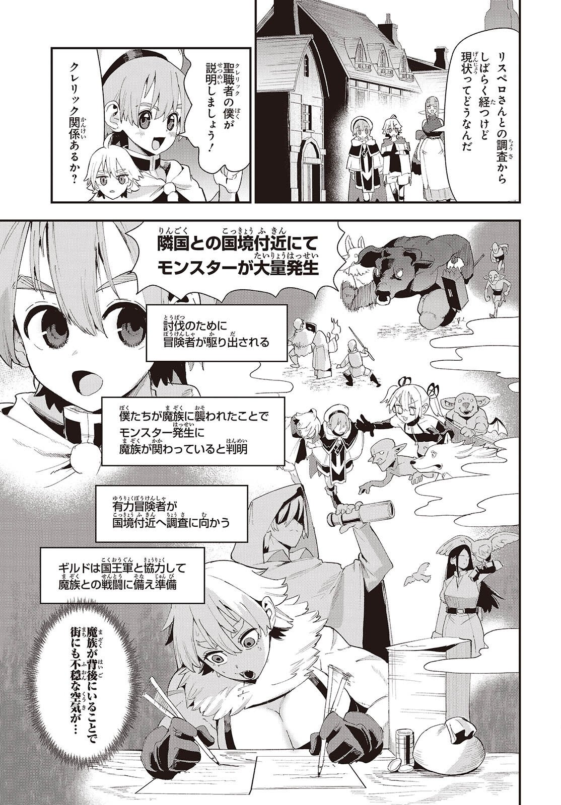 Jishou Okaasan ga Ittai Arawareta! Chapter 5 3ページ