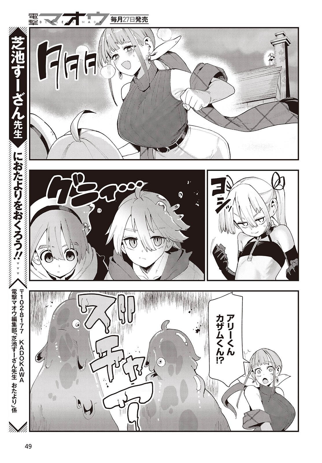 Jishou Okaasan ga Ittai Arawareta! Chapter 5 21ページ