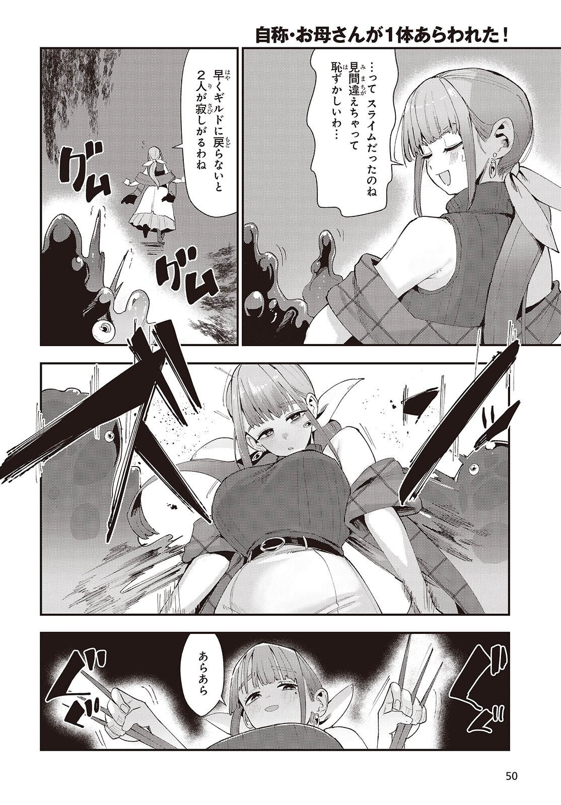 Jishou Okaasan ga Ittai Arawareta! Chapter 5 22ページ