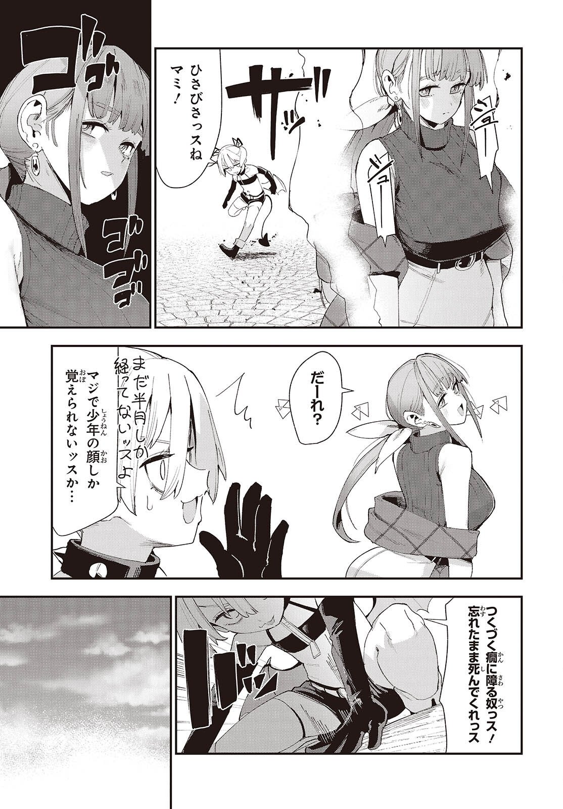 Jishou Okaasan ga Ittai Arawareta! Chapter 5 23ページ