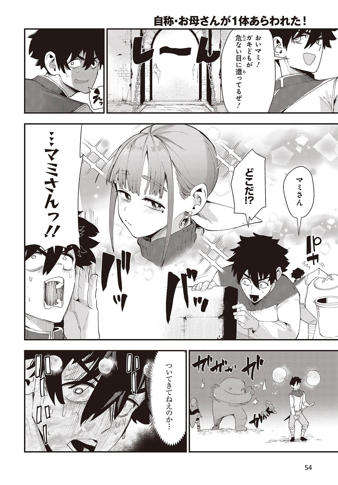Jishou Okaasan ga Ittai Arawareta! Chapter 5 26ページ