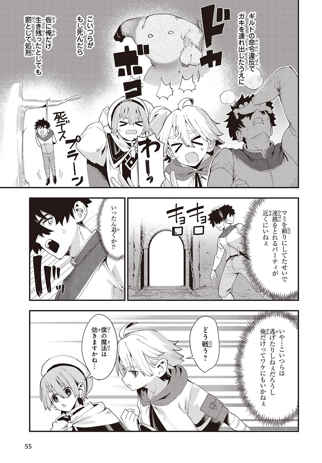 Jishou Okaasan ga Ittai Arawareta! Chapter 5 27ページ