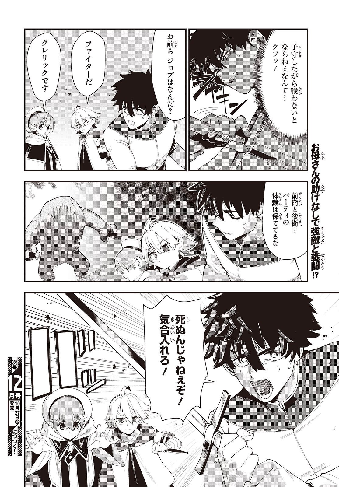 Jishou Okaasan ga Ittai Arawareta! Chapter 5 28ページ