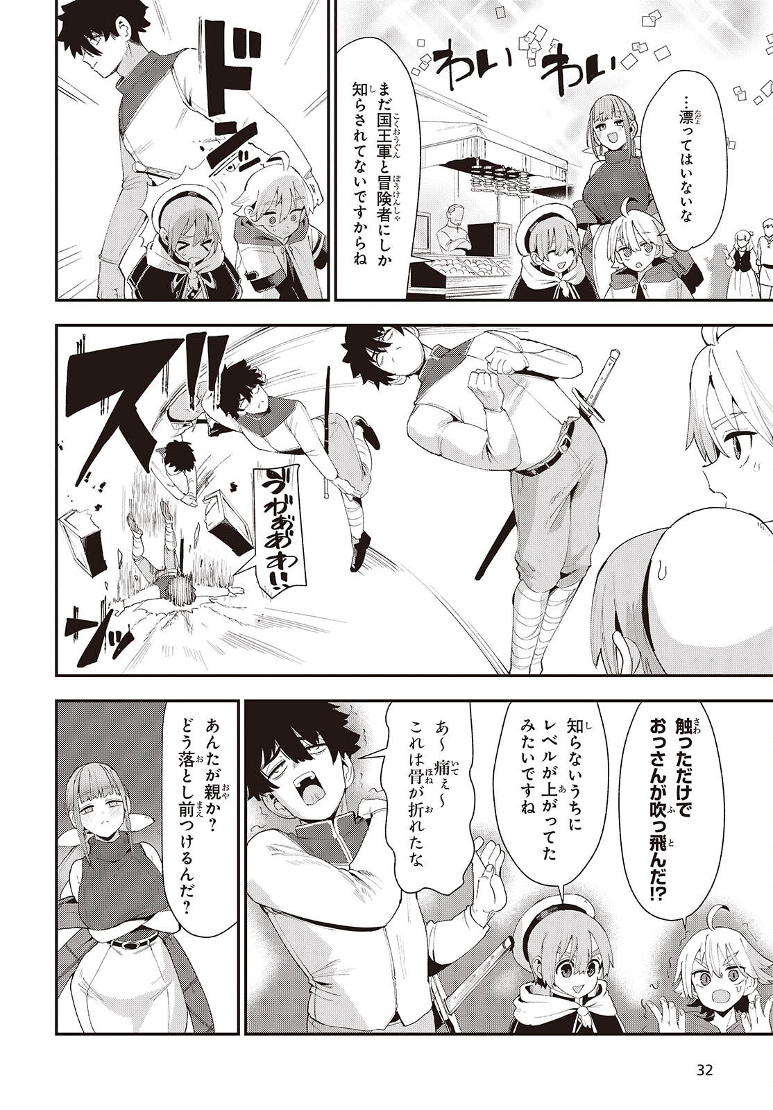 Jishou Okaasan ga Ittai Arawareta! Chapter 5 4ページ