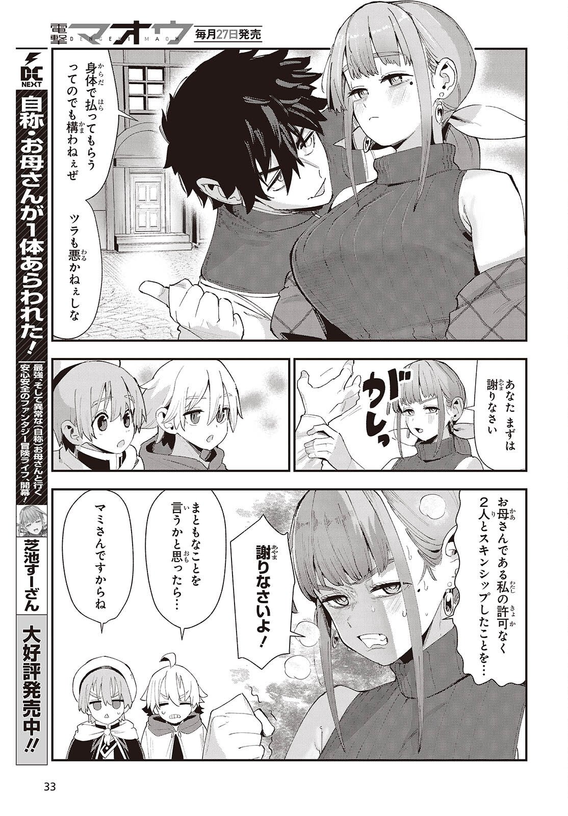 Jishou Okaasan ga Ittai Arawareta! Chapter 5 5ページ