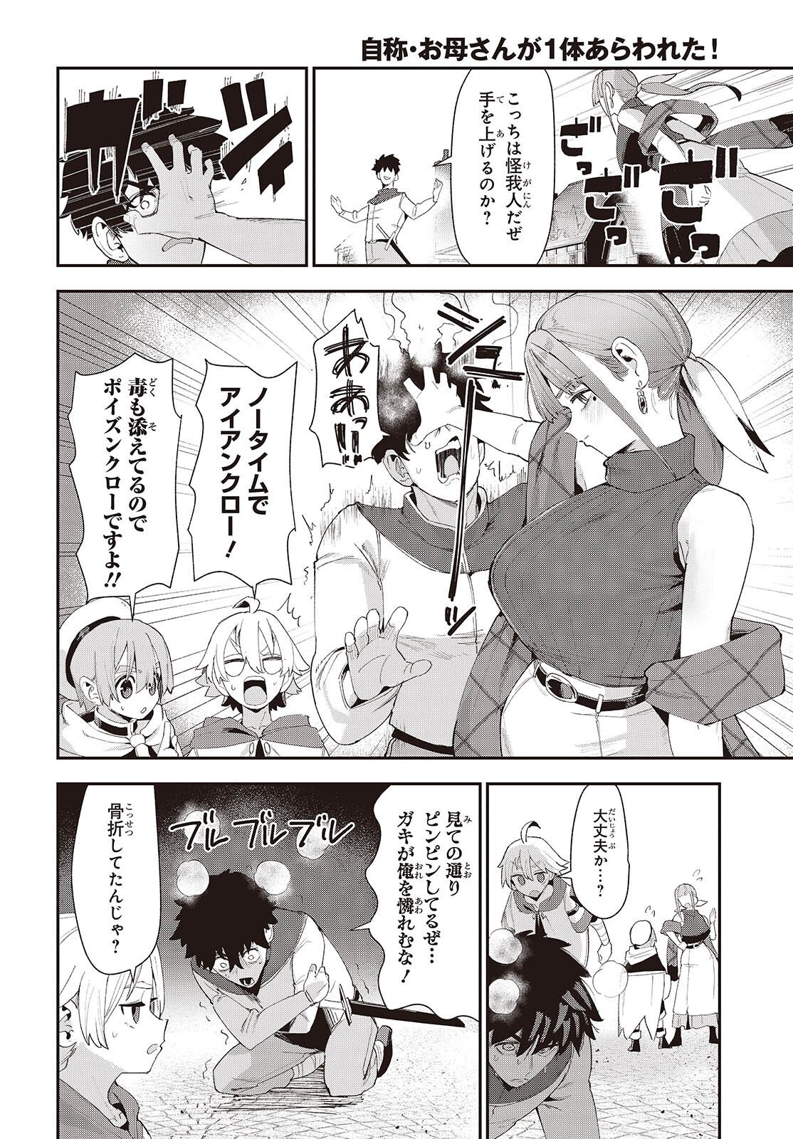 Jishou Okaasan ga Ittai Arawareta! Chapter 5 6ページ