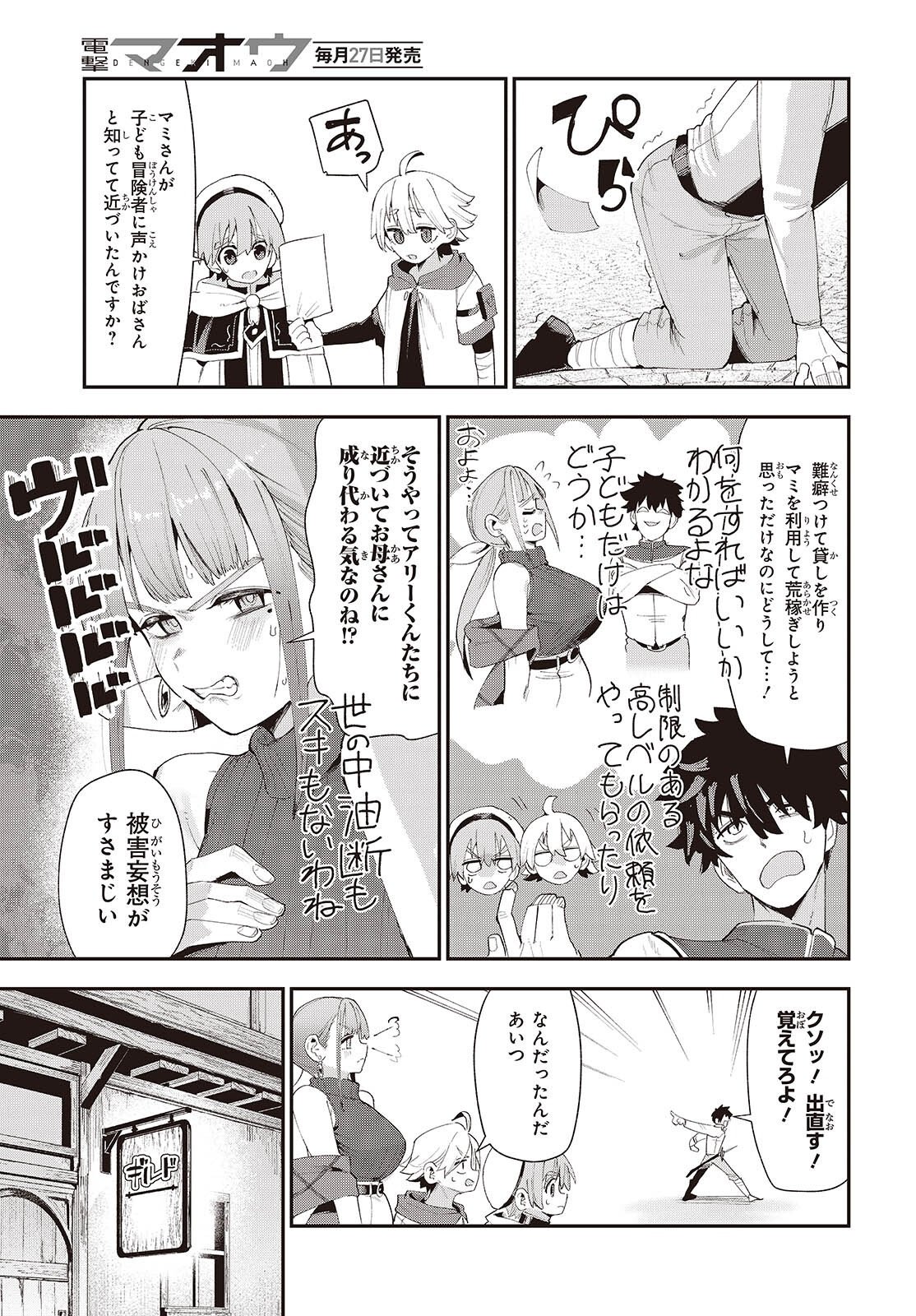 Jishou Okaasan ga Ittai Arawareta! Chapter 5 7ページ