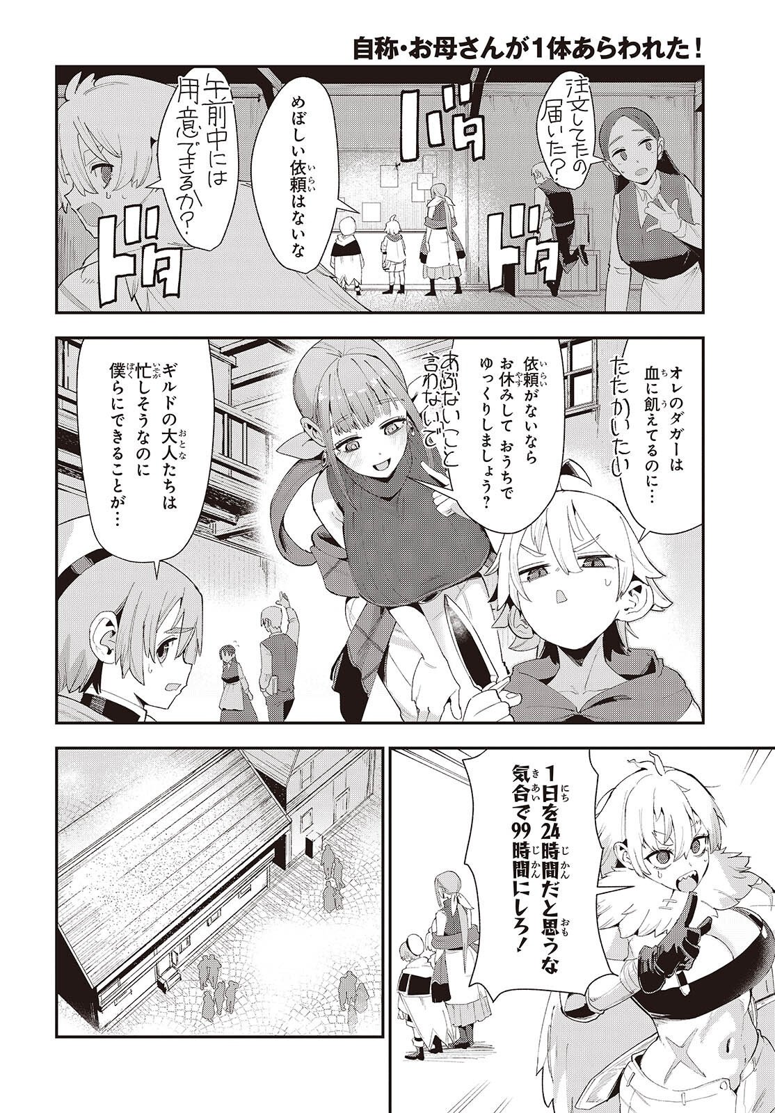 Jishou Okaasan ga Ittai Arawareta! Chapter 5 8ページ