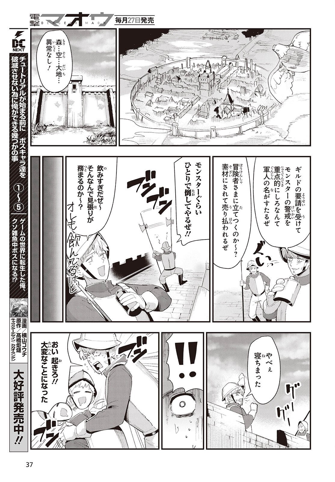 Jishou Okaasan ga Ittai Arawareta! Chapter 5 9ページ