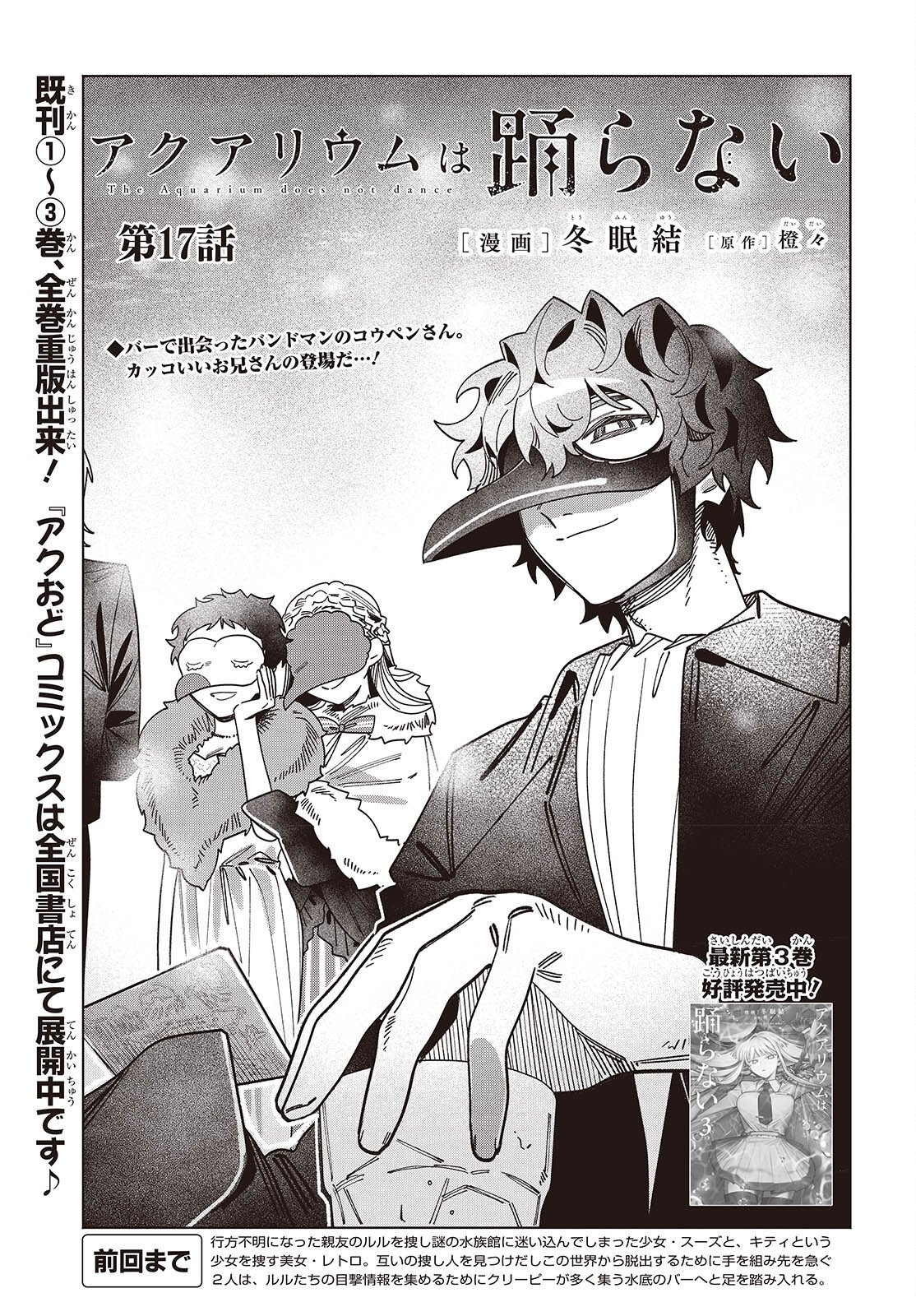 Aquarium wa Odoranai Chapter 17 1ページ